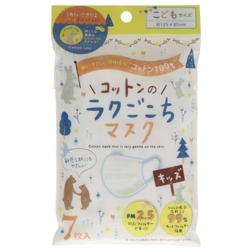コットンのラクごこちマスク 子供用サイズ×15