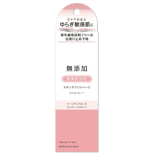 リペアバランスUVベーストーンアップローズ×3