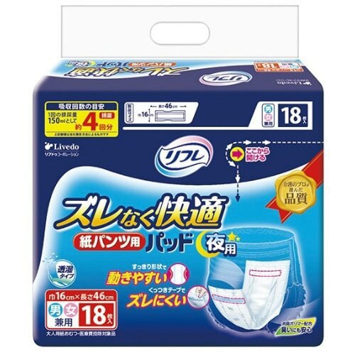 リフレ ズレなく快適紙パンツ用パッド 夜用×4