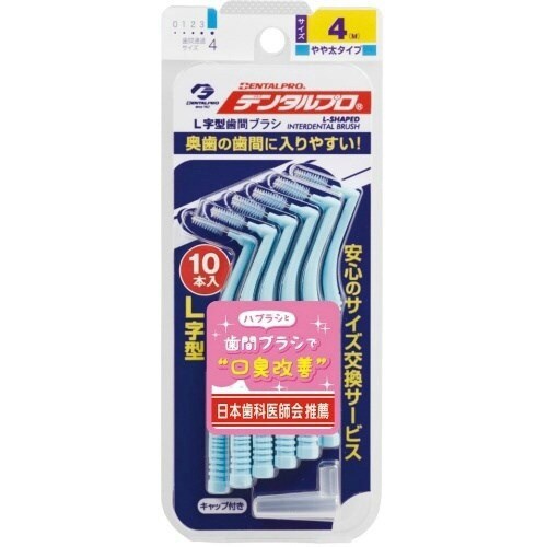 デンタルプロ歯間ブラシL字型 サイズ4×6