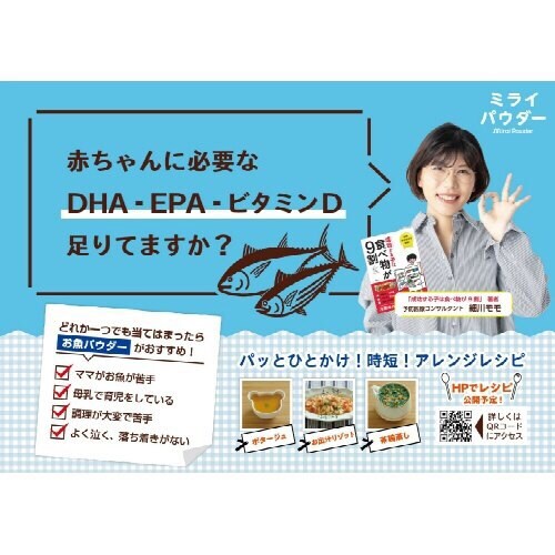 ミライパウダー お魚