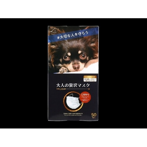 大人のぜい沢マスク×4
