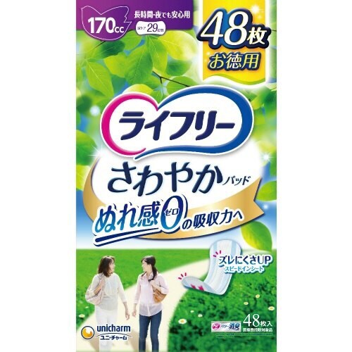 ライフリさわやかパッド長時間・夜でも安心用×4