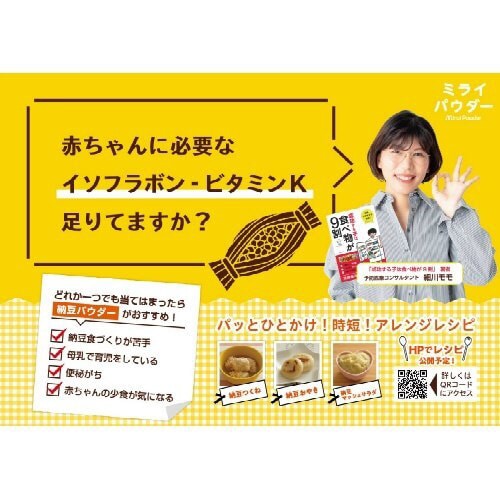 ミライパウダー 納豆×3