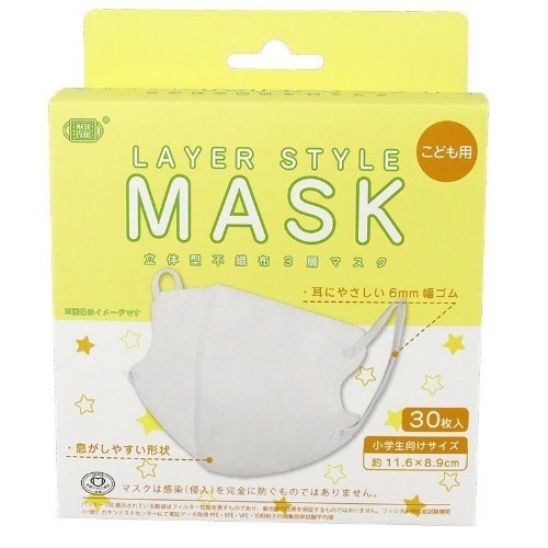 レイヤースタイルマスク 子供用×5