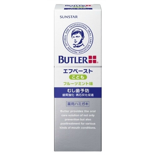 バトラー エフペースト こども×5