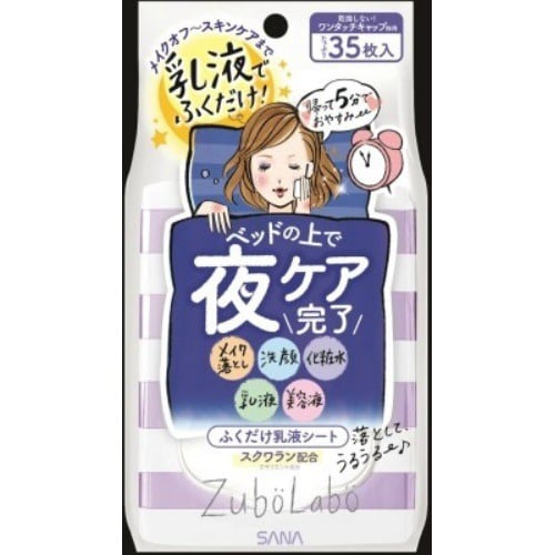 サナ ズボラボ 夜用ふき取り乳液シート×4