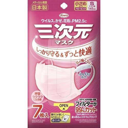 三次元マスク 小さめ Sサイズ ピンク×10