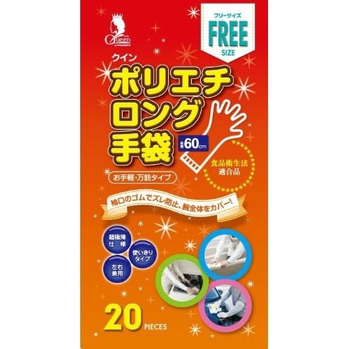 クイン ポリエチロング手袋 フリーサイズ 箱入×4