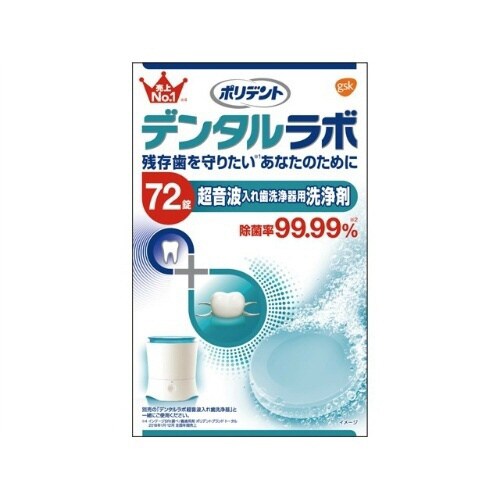 デンタルラボ 超音波入れ歯洗浄器用洗浄剤