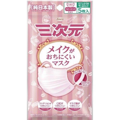 メイクがおちにくいマスクすこし小さめベビピン×10