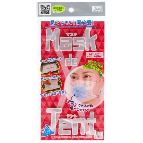 マスクdeテント 小さめ用×10