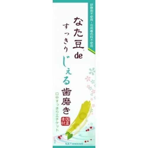 なた豆(矯味)deすっきり じぇる歯磨き×3