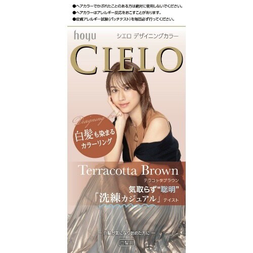 シエロ デザイニングカラー テラコッタブラウン×4