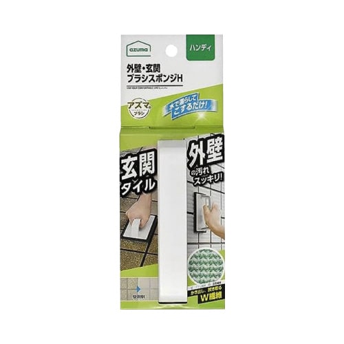 外壁・玄関ブラシスポンジH