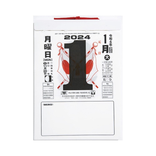 【2024年版】E502:日めくりカレンダー 中型