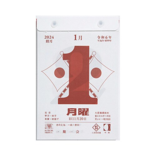 【2024年版】E503:日めくりカレンダー 小型