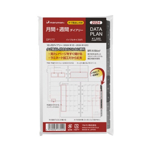 【2024年版】バイブル DP 月間+週間