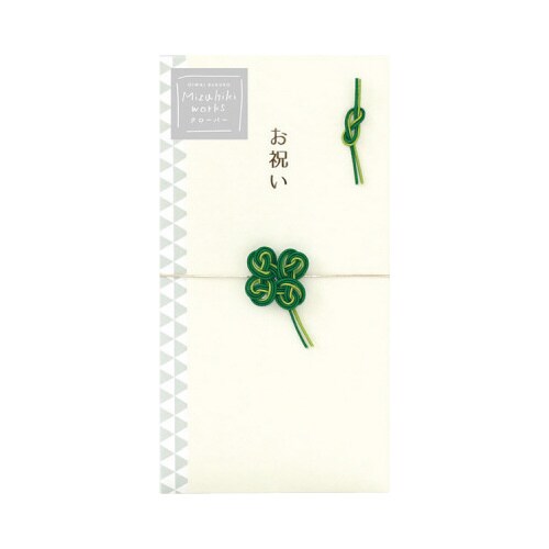 水引 ワークス お祝い袋 クローバー