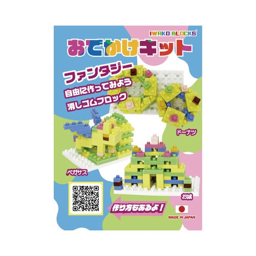 消しゴム おでかけキットファンタジー