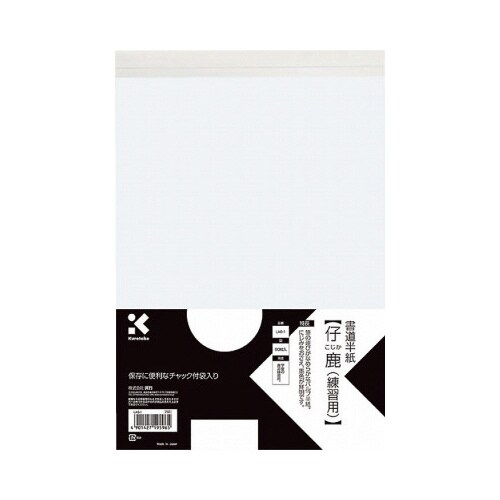 書道半紙仔鹿練習用 80枚