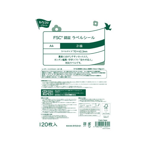 FSC認証ラベルシール 21面 120枚