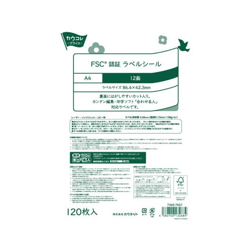 FSC認証ラベルシール 12面 600枚 1箱