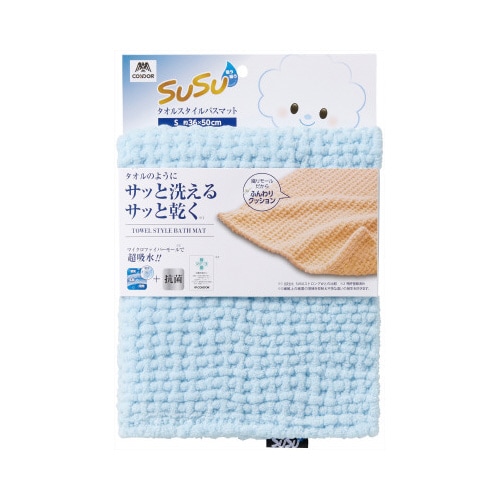 SUSU抗菌タオルスタイルバスマットS ブルー