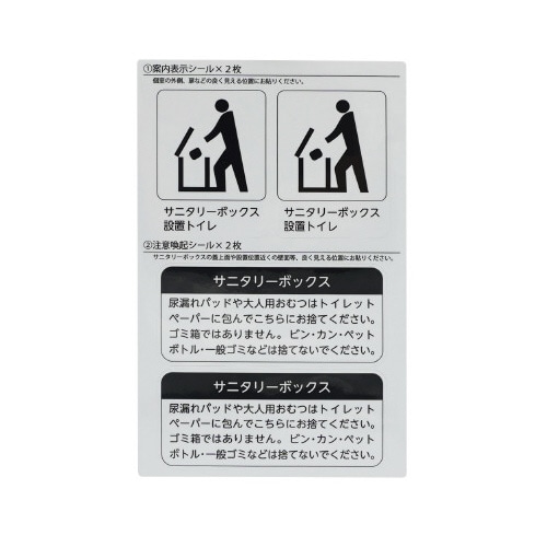 サニタリーボックスシール