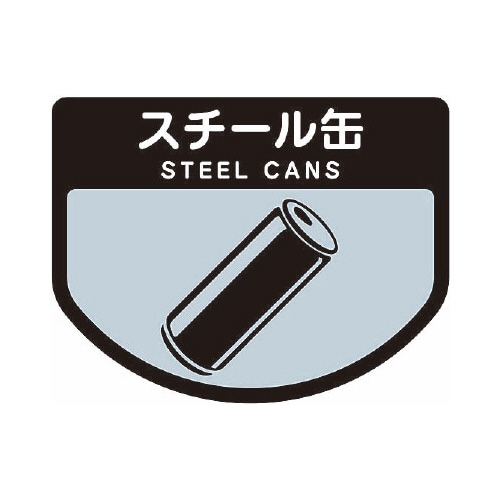 分別シールA スチール缶