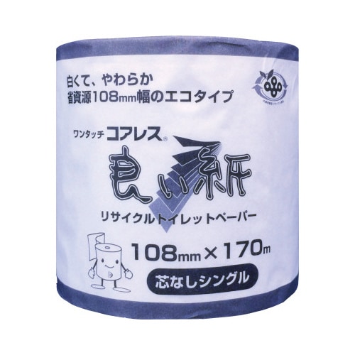 良い紙業務用シングル170m 個包装48×10巻