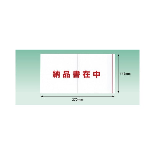 ポケット納品書在中長3 145×270 2000枚