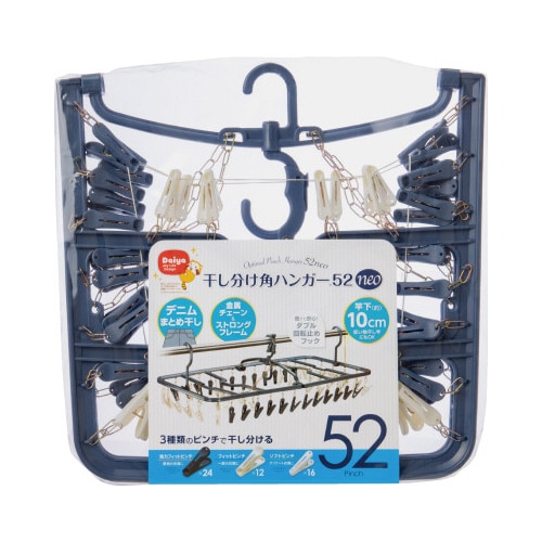 干し分け角ハンガー52NEO