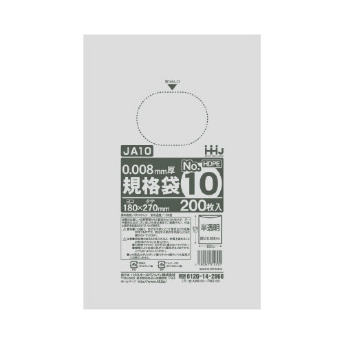 ポリ袋 JA10 半透明 200枚×100