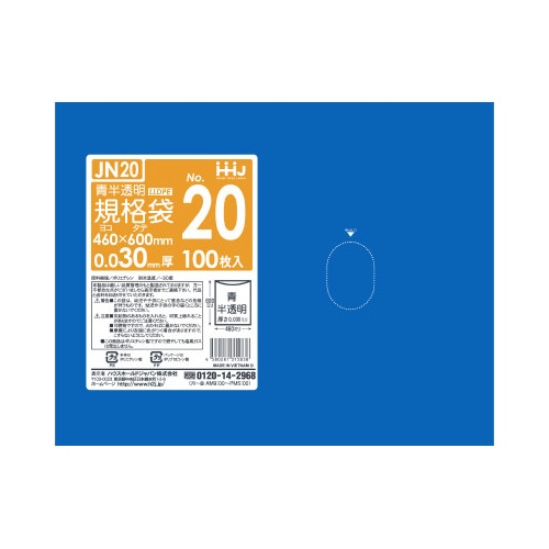 ポリ袋 JN20 青半透明 100枚×10
