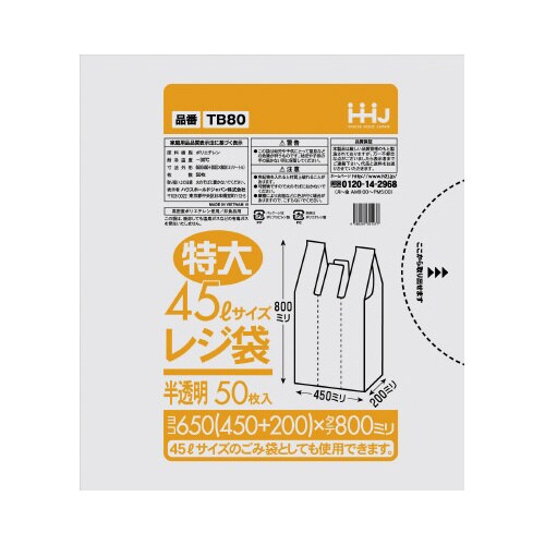 ゴミ袋 TB80 半透明 50枚×16