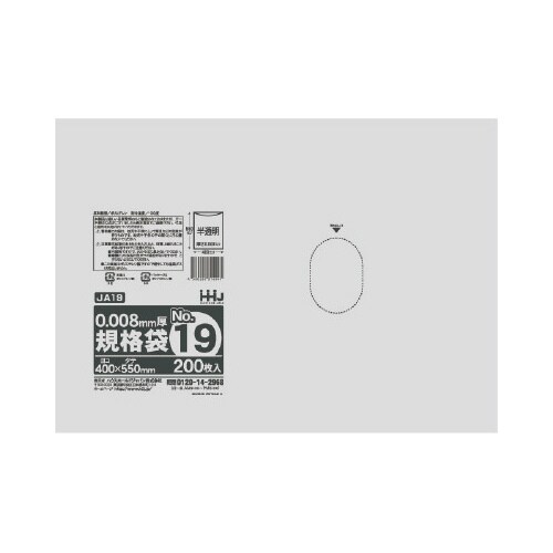 ポリ袋 JA19 半透明 200枚×25