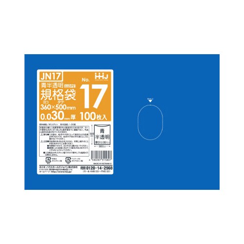 ポリ袋 JN17 青半透明 100枚×20