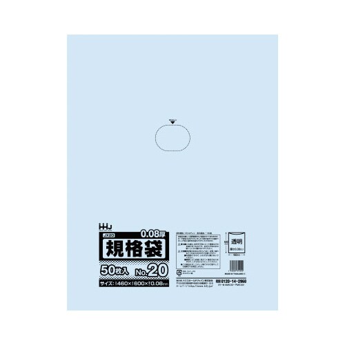 ポリ袋 JX20 透明 50枚×8
