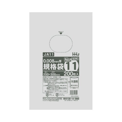 ポリ袋 JA11 半透明 200枚×100