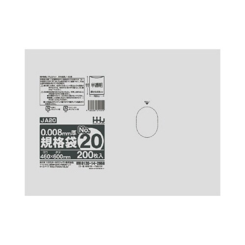 ポリ袋 JA20 半透明 200枚×20