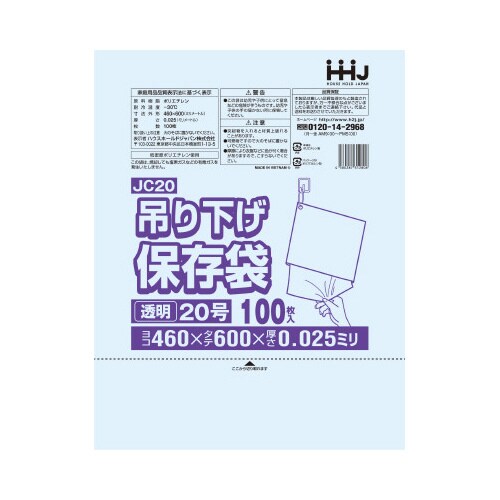 ポリ袋 紐付き JC20 透明 100枚×15