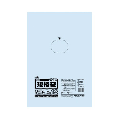 ポリ袋 JX13 透明 50枚×20