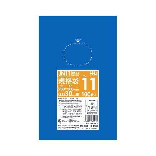 ポリ袋 JN11 青半透明 100枚×60