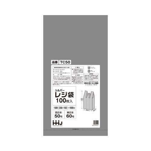ゴミ袋 TC50 シルバー 100枚×10
