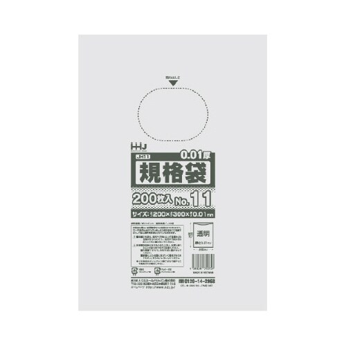 ポリ袋 JH11 半透明 200枚×100