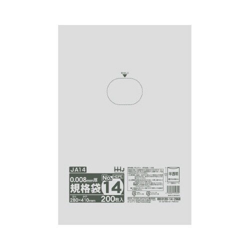 ポリ袋 JA14 半透明 200枚×50