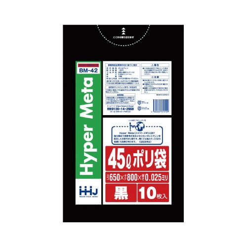 ポリ袋 45L BM42 黒 10枚×70