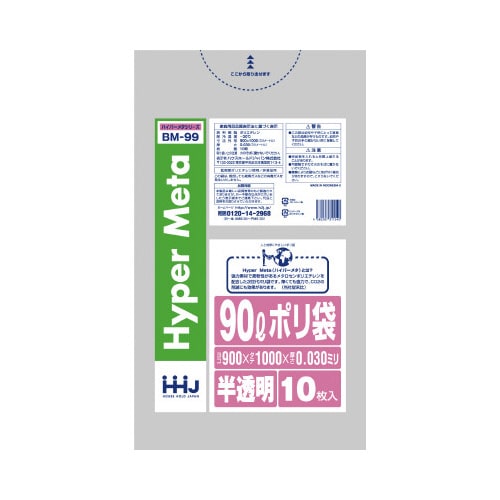 ポリ袋 90L BM99 半透明 10枚×40