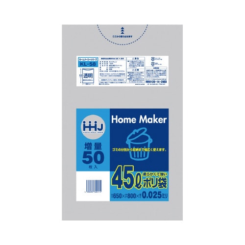 ポリ袋 45L KL58 透明 50枚×15